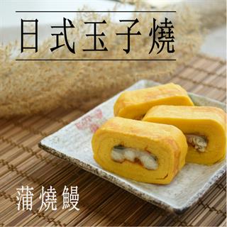 【佳辰】日式蒲燒鰻玉子燒(150g/包)